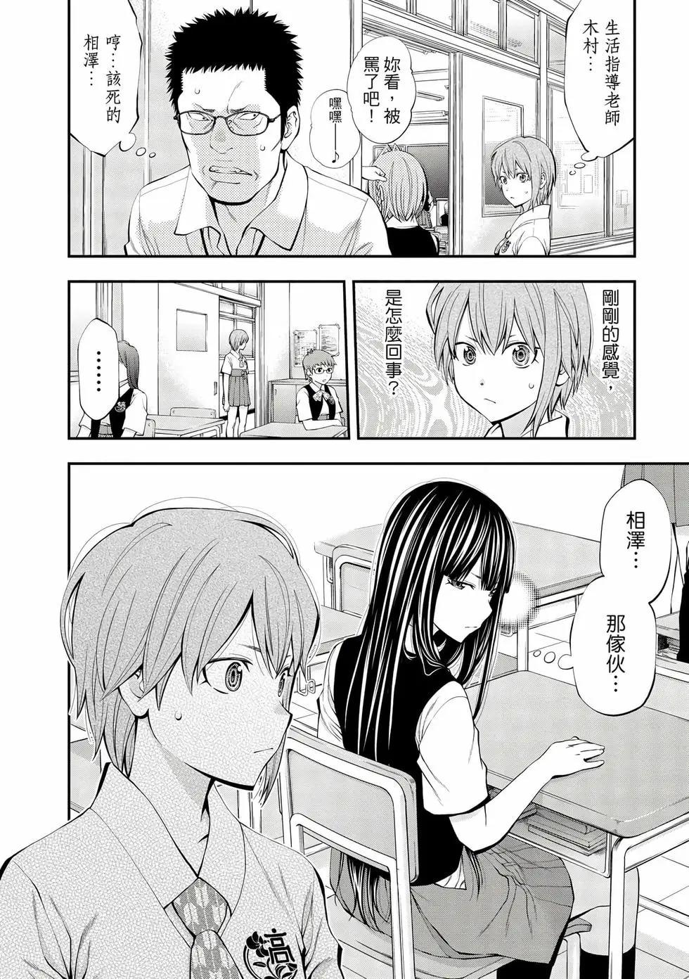 《妖怪少女MONSTER GIRL》第07卷 第23页