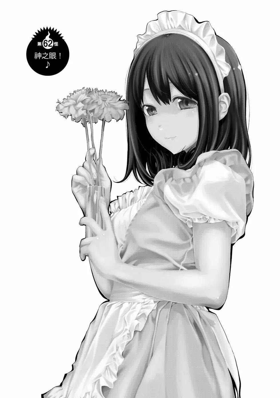 《妖怪少女MONSTER GIRL》第07卷 第24页