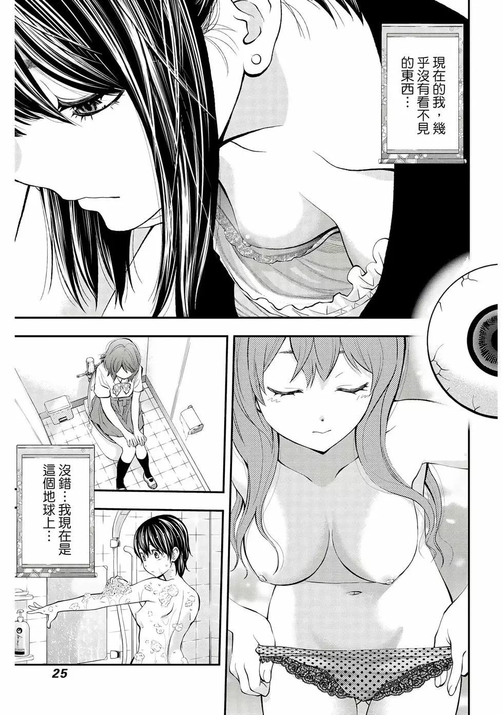 《妖怪少女MONSTER GIRL》第07卷 第26页
