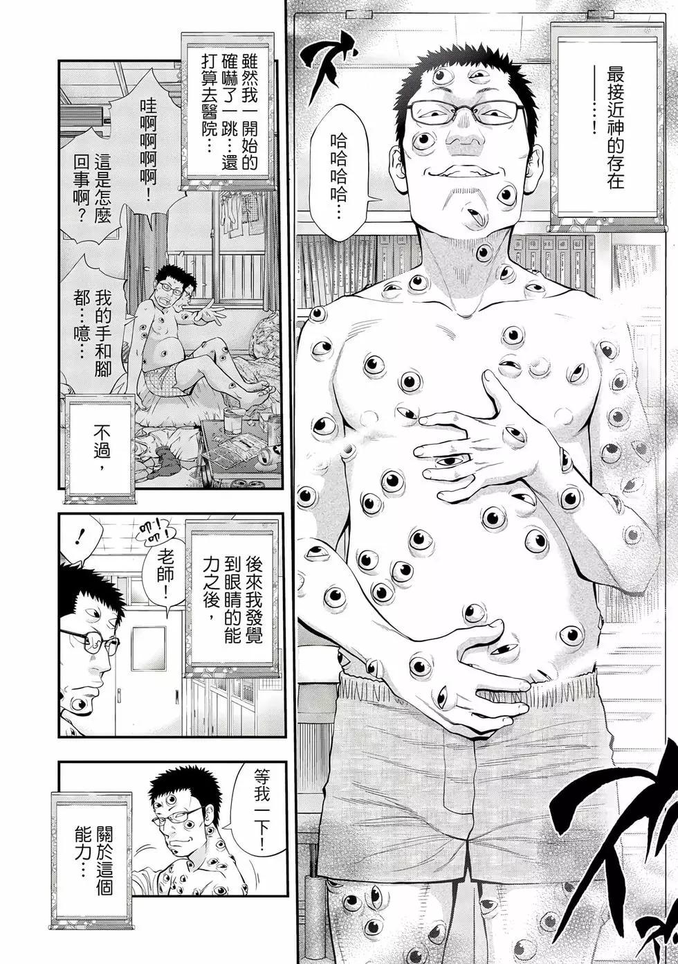《妖怪少女MONSTER GIRL》第07卷 第27页