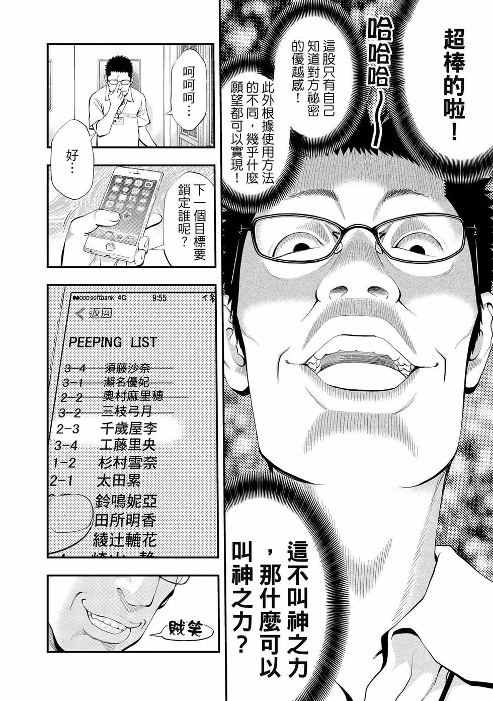 《妖怪少女MONSTER GIRL》第07卷 第31页