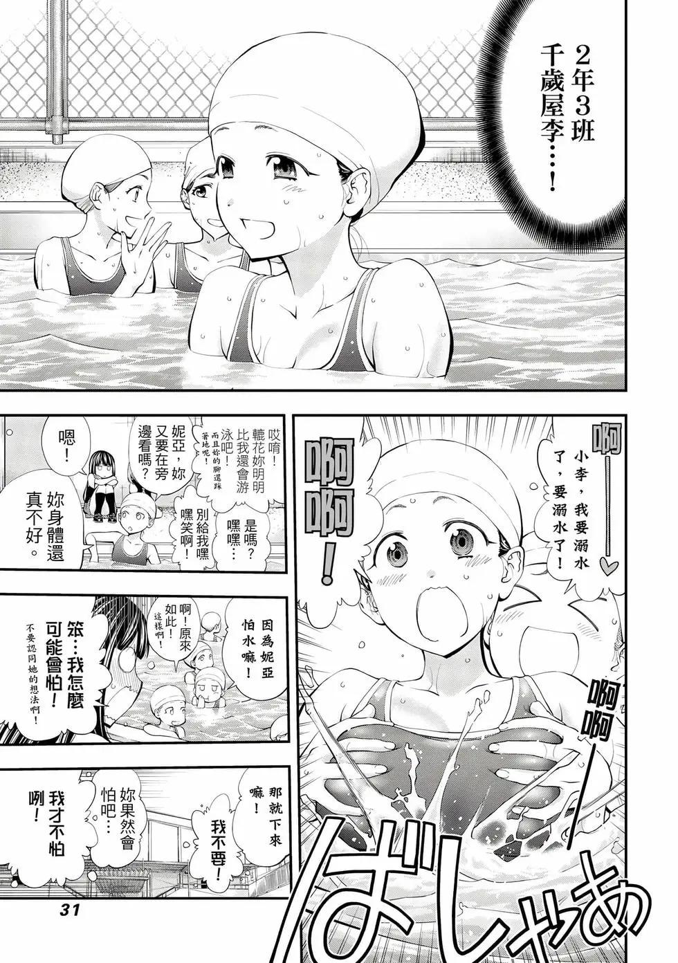 《妖怪少女MONSTER GIRL》第07卷 第32页