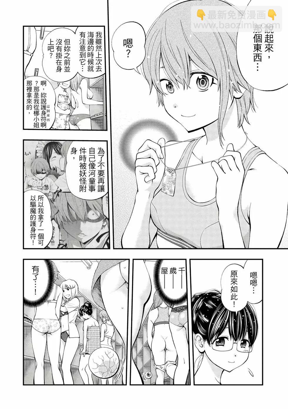 《妖怪少女MONSTER GIRL》第07卷 第35页