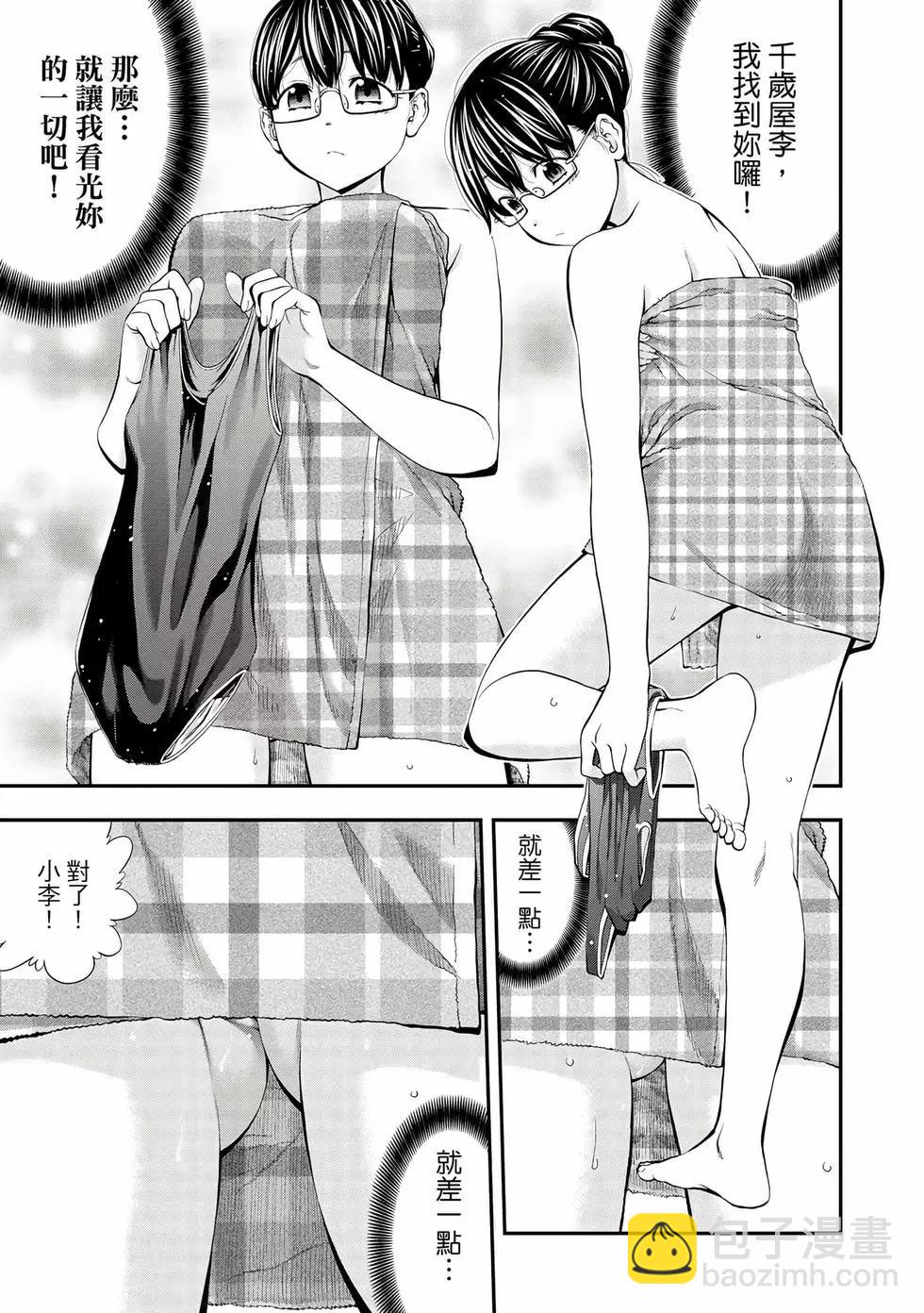 《妖怪少女MONSTER GIRL》第07卷 第36页