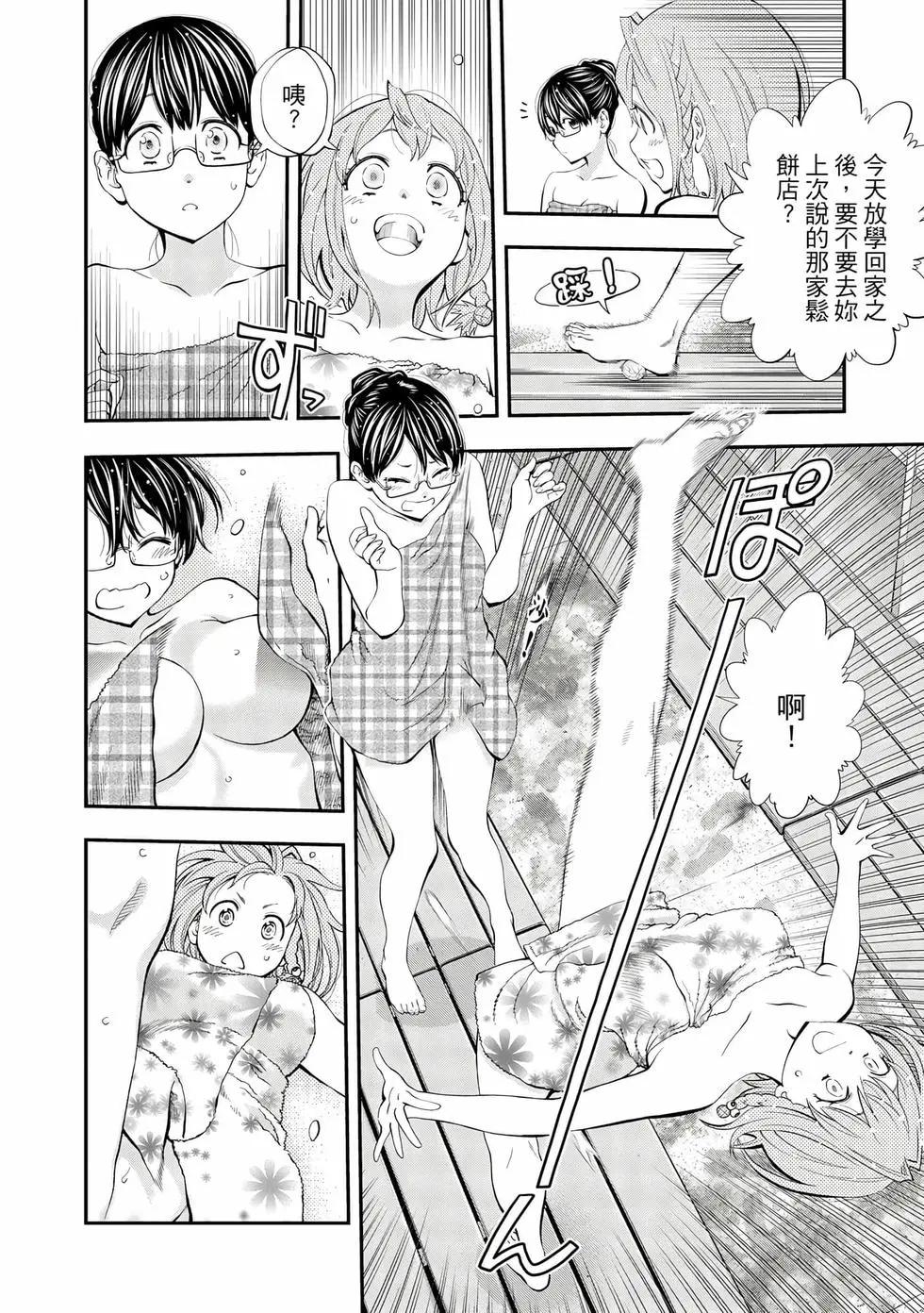 《妖怪少女MONSTER GIRL》第07卷 第37页