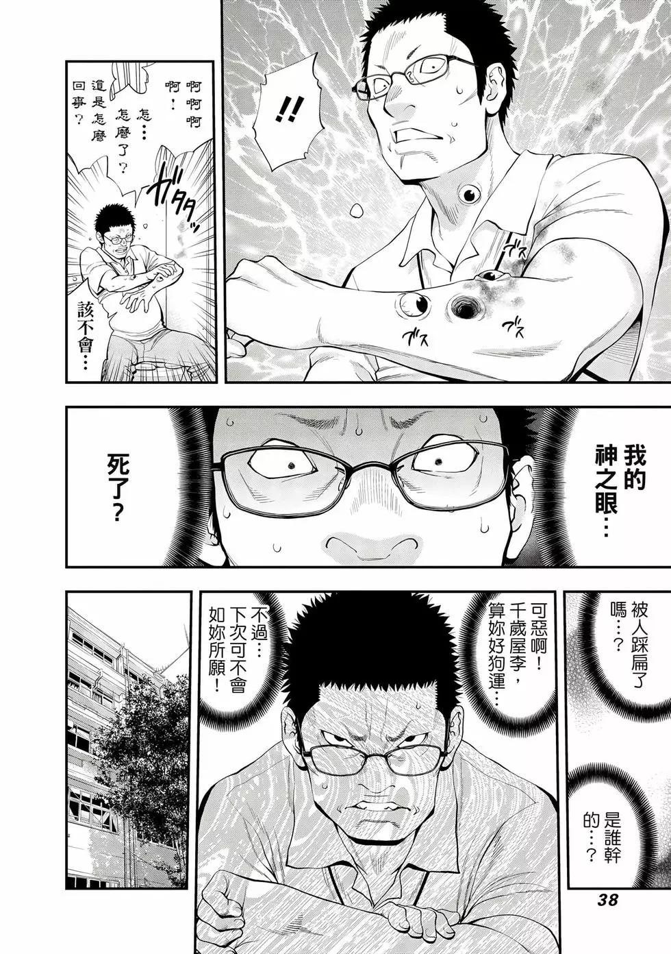 《妖怪少女MONSTER GIRL》第07卷 第39页