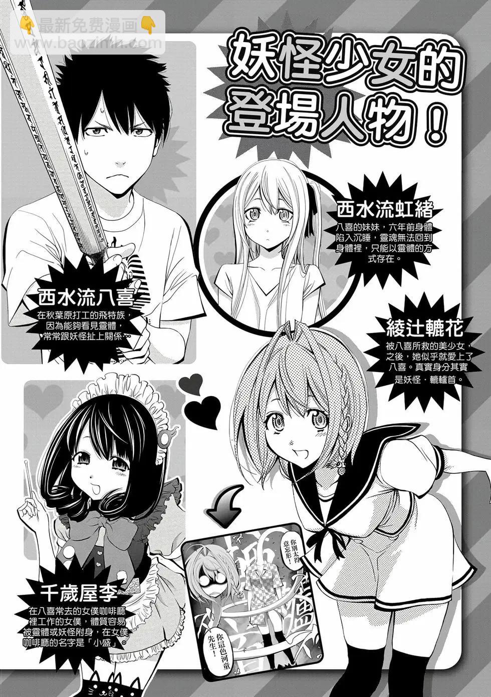 《妖怪少女MONSTER GIRL》第07卷 第3页