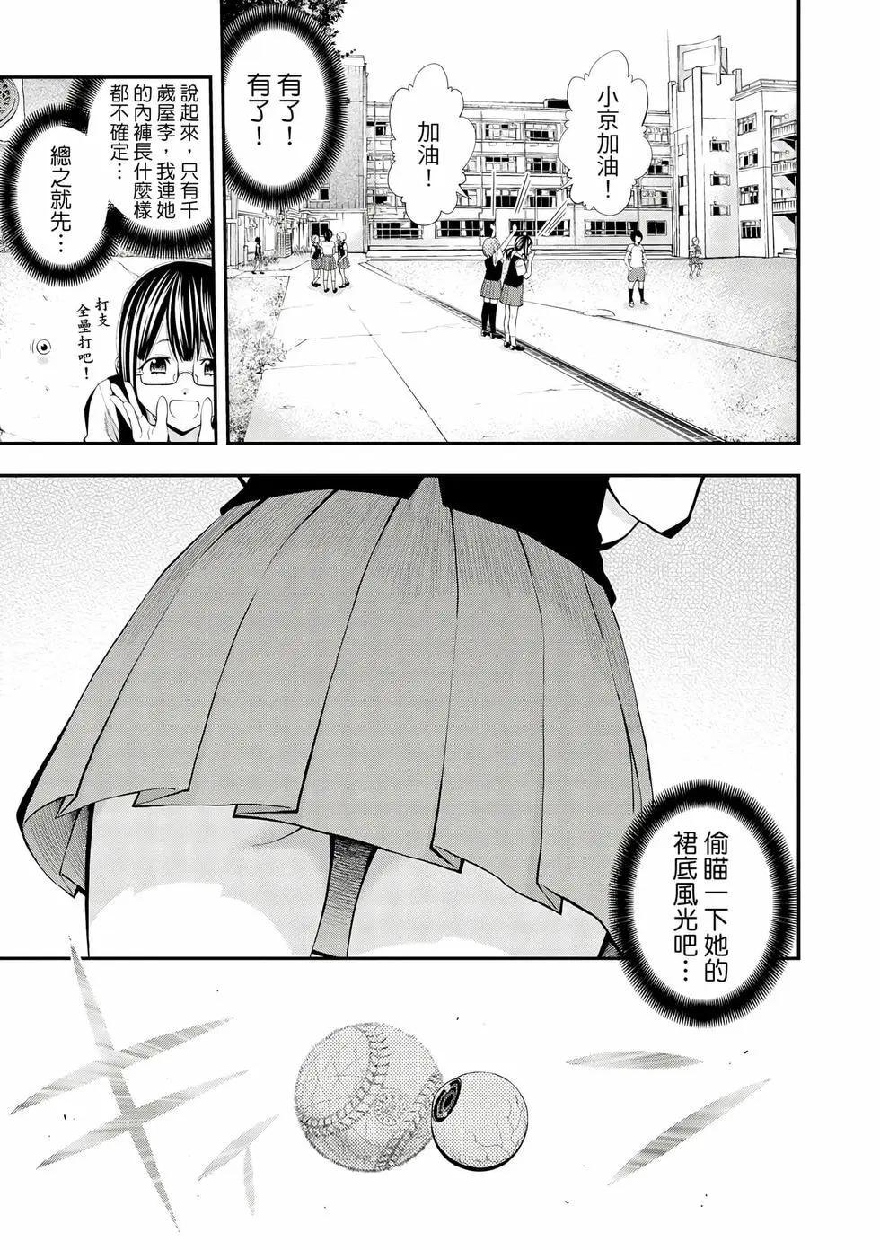 《妖怪少女MONSTER GIRL》第07卷 第40页