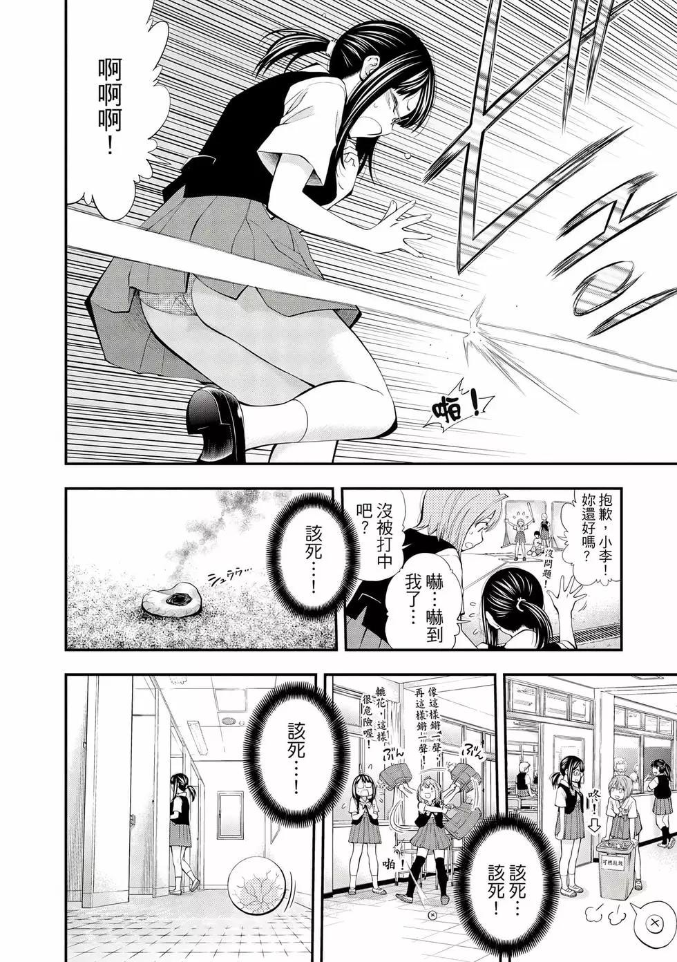 《妖怪少女MONSTER GIRL》第07卷 第41页