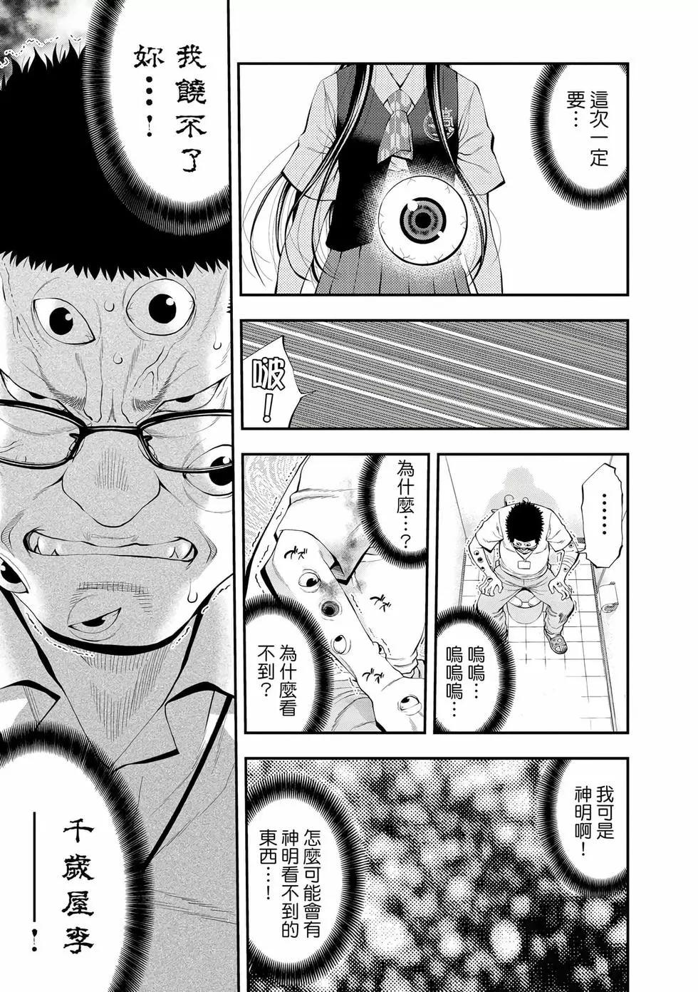 《妖怪少女MONSTER GIRL》第07卷 第42页