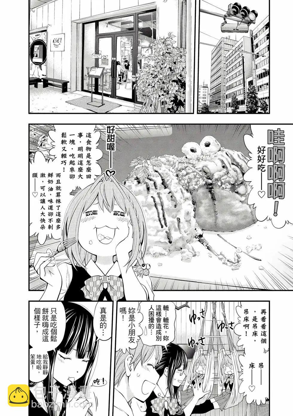 《妖怪少女MONSTER GIRL》第07卷 第43页