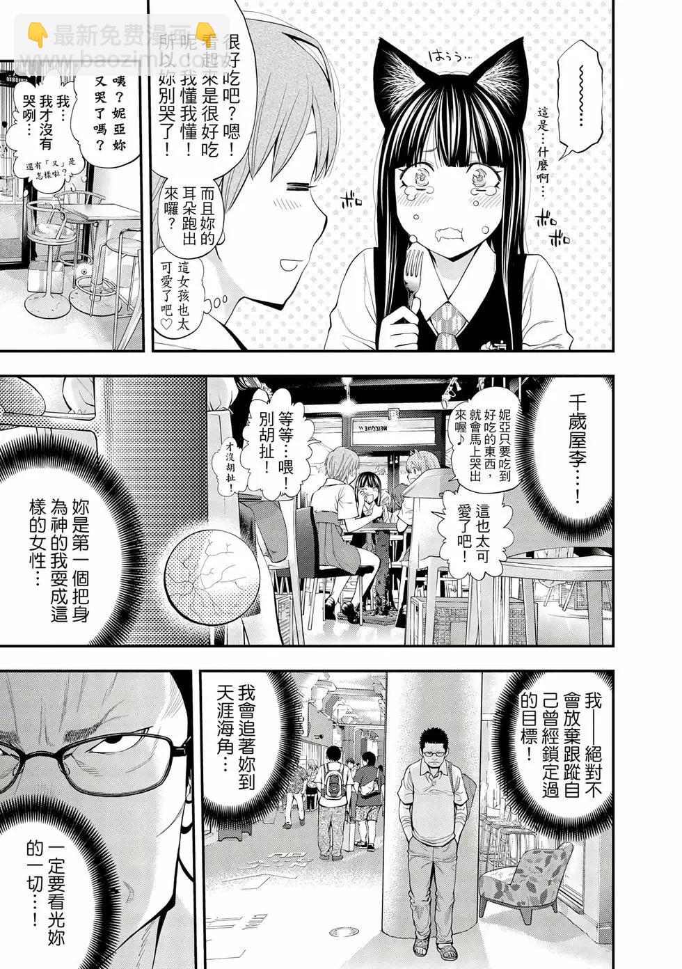 《妖怪少女MONSTER GIRL》第07卷 第44页