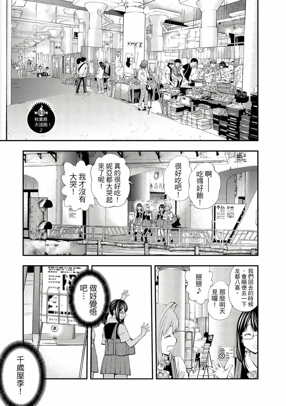 《妖怪少女MONSTER GIRL》第07卷 第46页