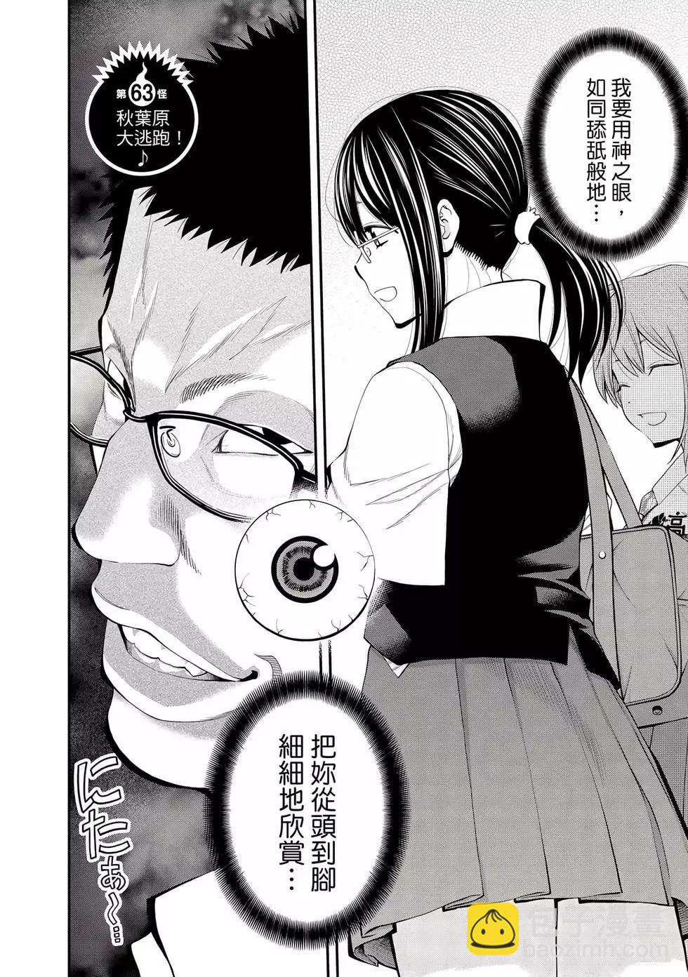 《妖怪少女MONSTER GIRL》第07卷 第47页