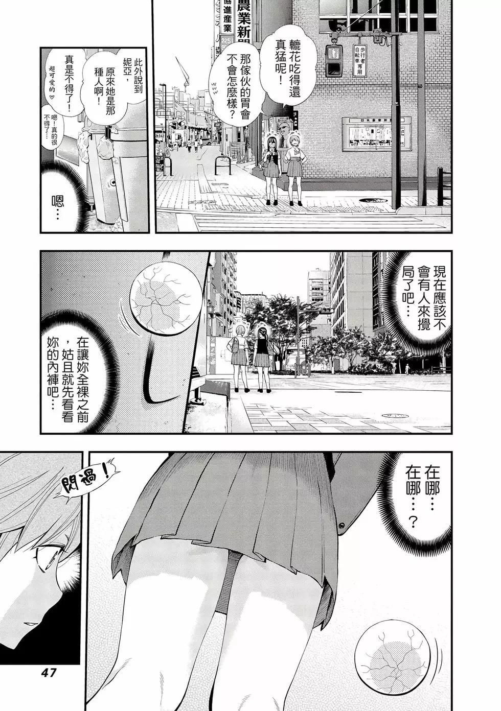 《妖怪少女MONSTER GIRL》第07卷 第48页