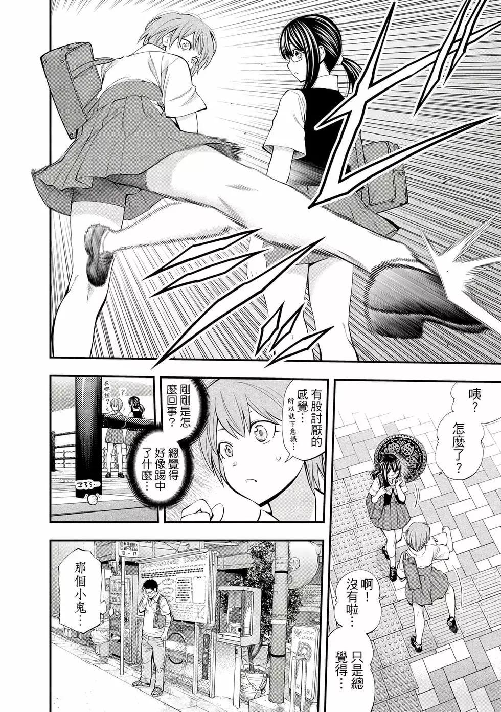《妖怪少女MONSTER GIRL》第07卷 第49页