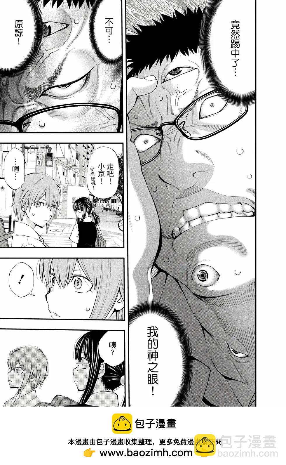 《妖怪少女MONSTER GIRL》第07卷 第50页
