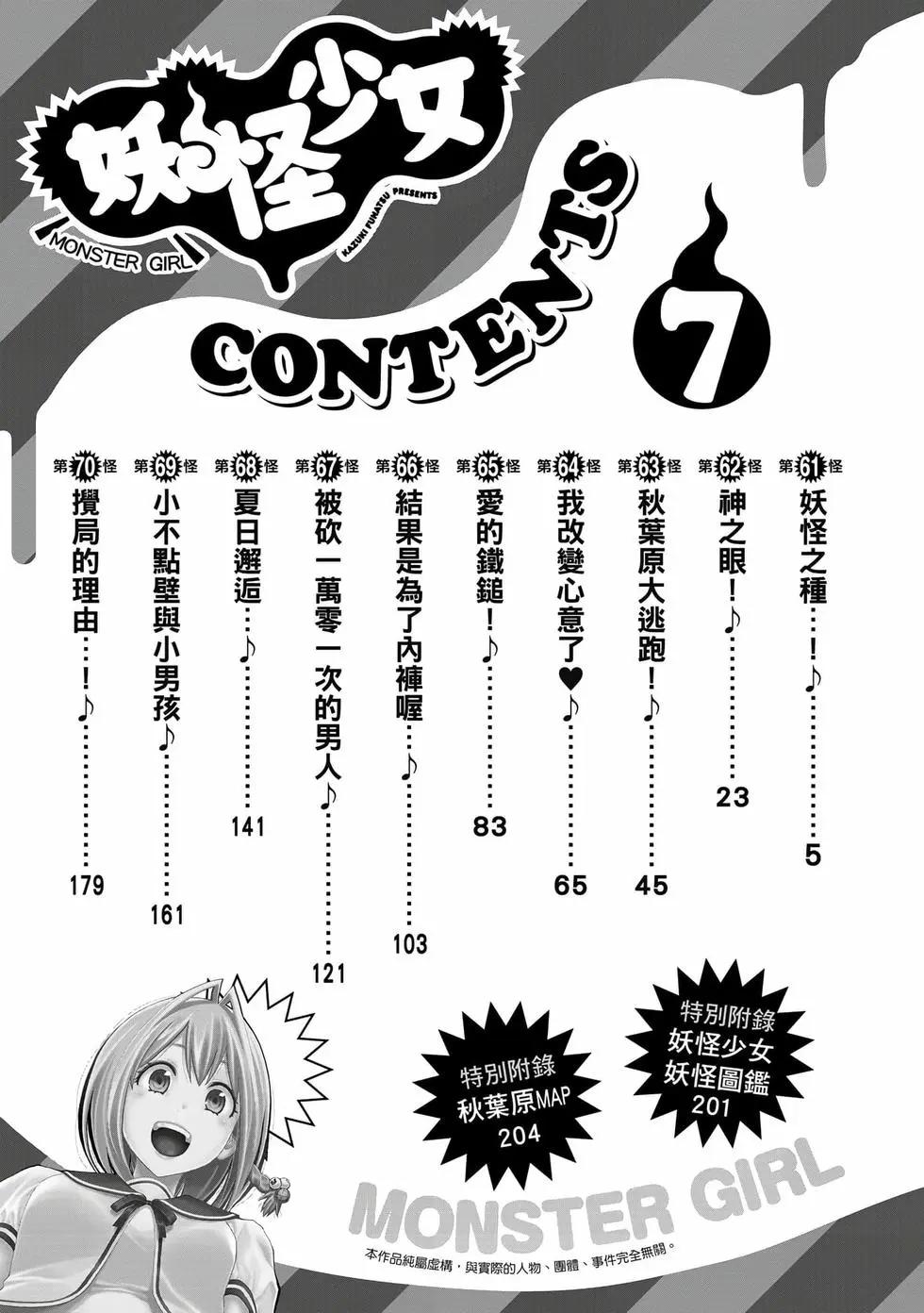 《妖怪少女MONSTER GIRL》第07卷 第5页