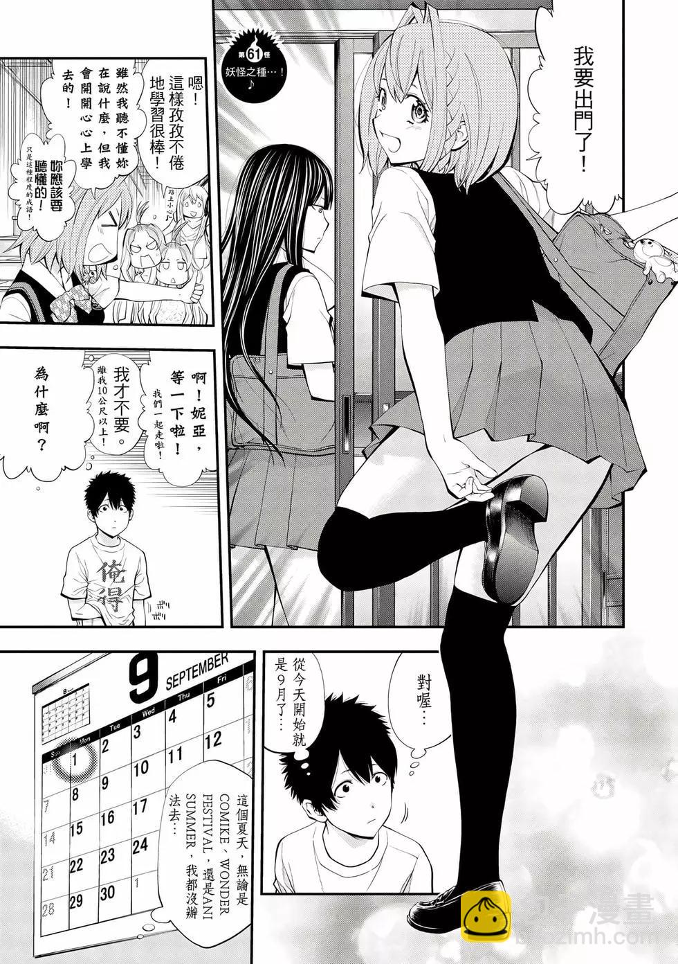 《妖怪少女MONSTER GIRL》第07卷 第6页
