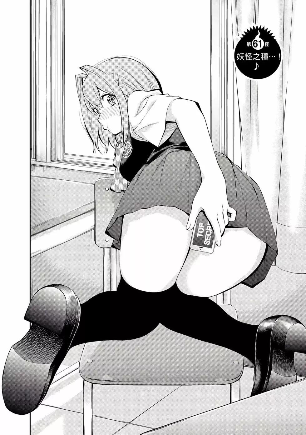 《妖怪少女MONSTER GIRL》第07卷 第7页