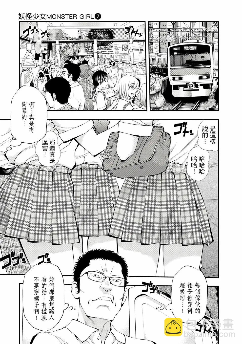《妖怪少女MONSTER GIRL》第07卷 第8页