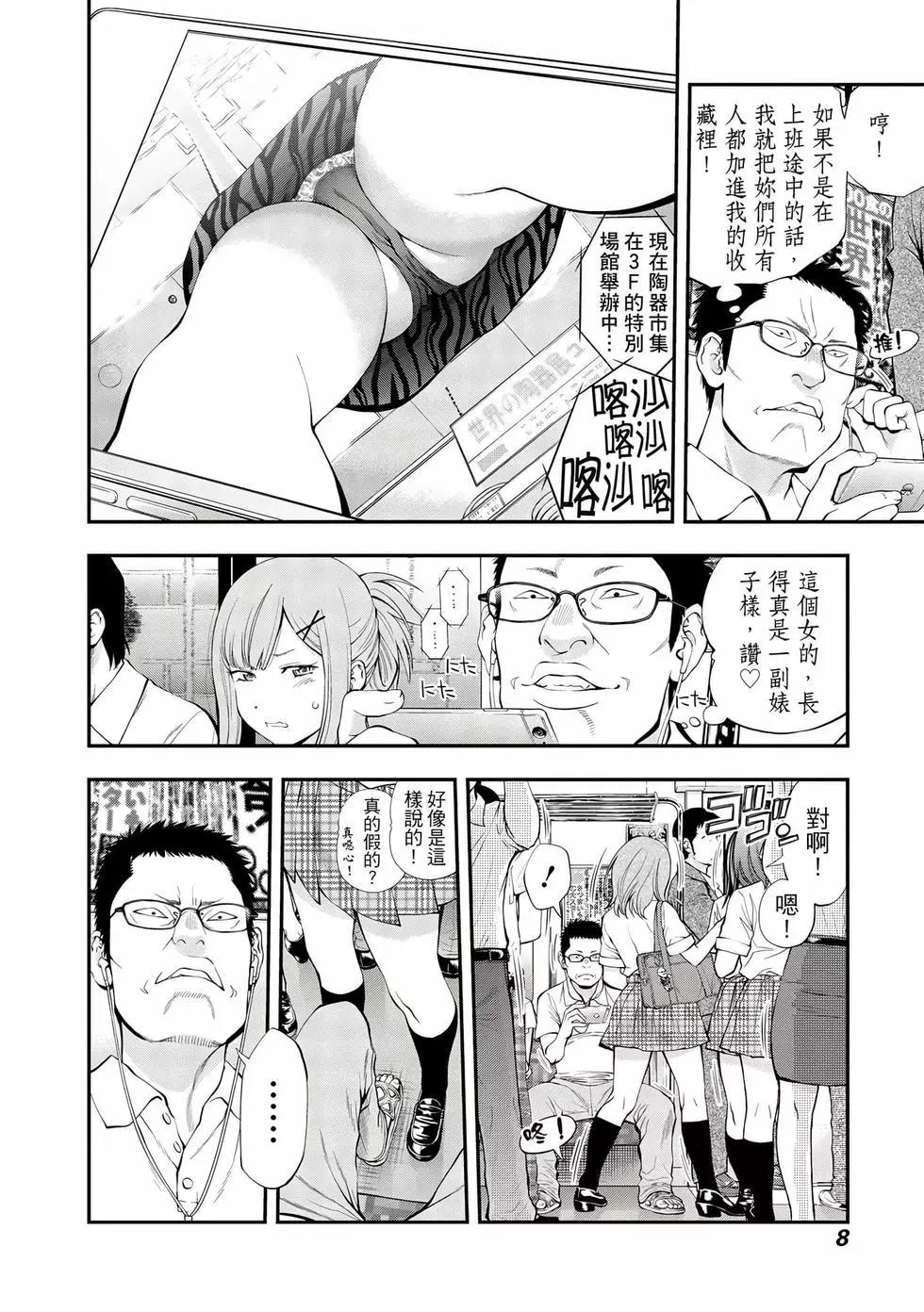 《妖怪少女MONSTER GIRL》第07卷 第9页