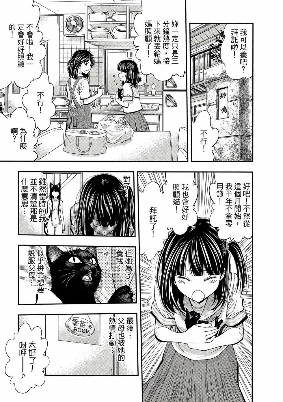 《妖怪少女MONSTER GIRL》第05卷 第10页