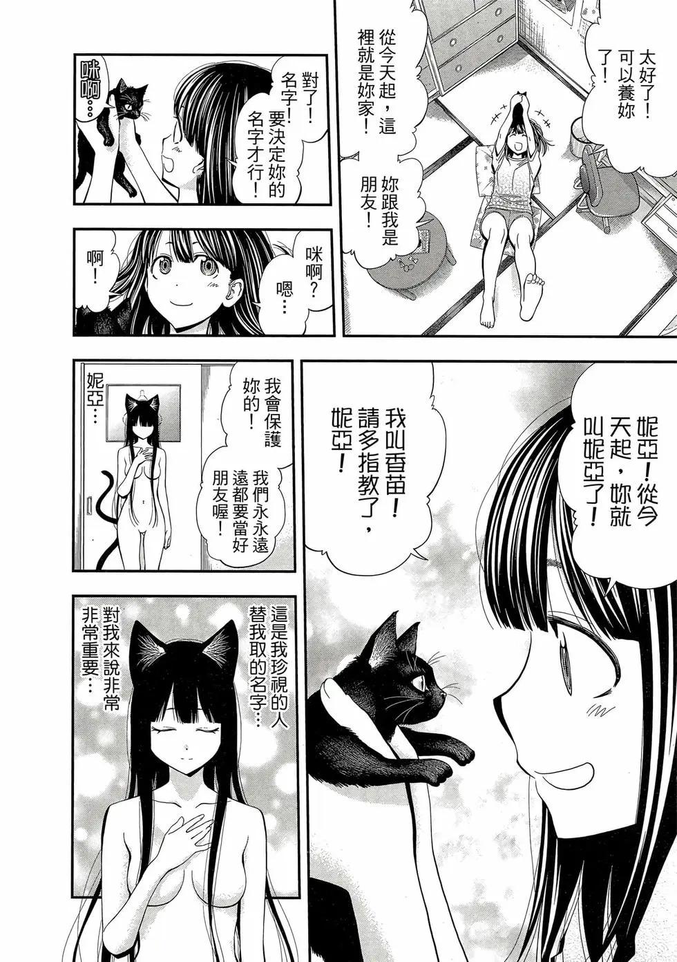 《妖怪少女MONSTER GIRL》第05卷 第11页