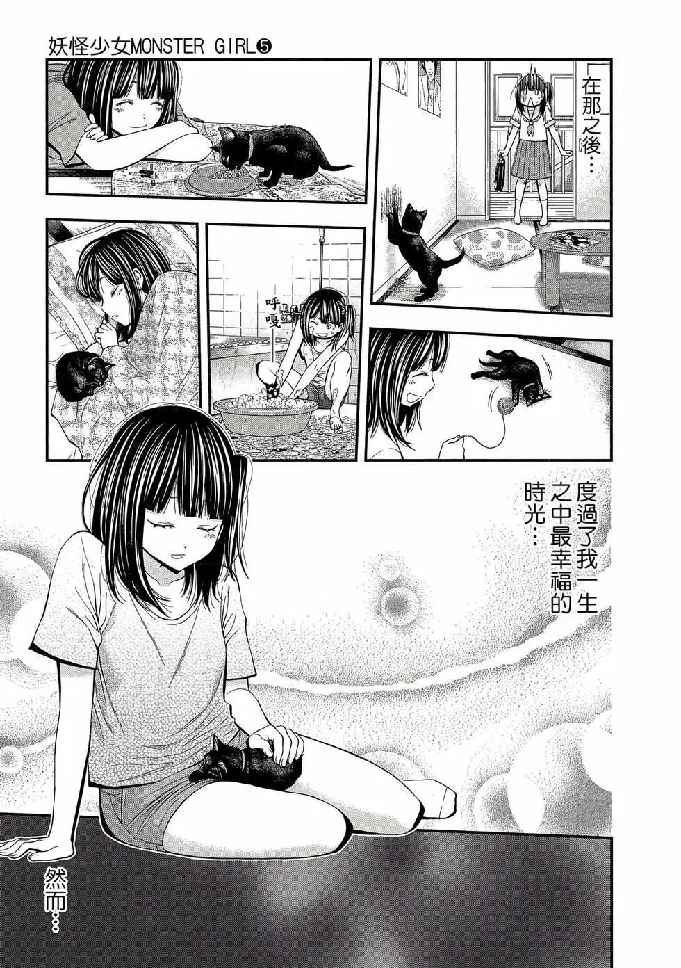 《妖怪少女MONSTER GIRL》第05卷 第12页