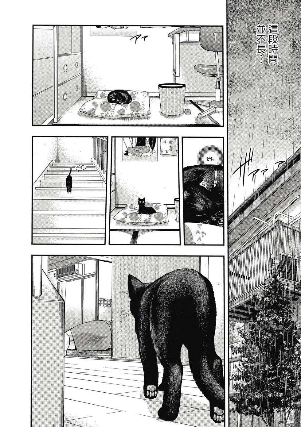 《妖怪少女MONSTER GIRL》第05卷 第13页