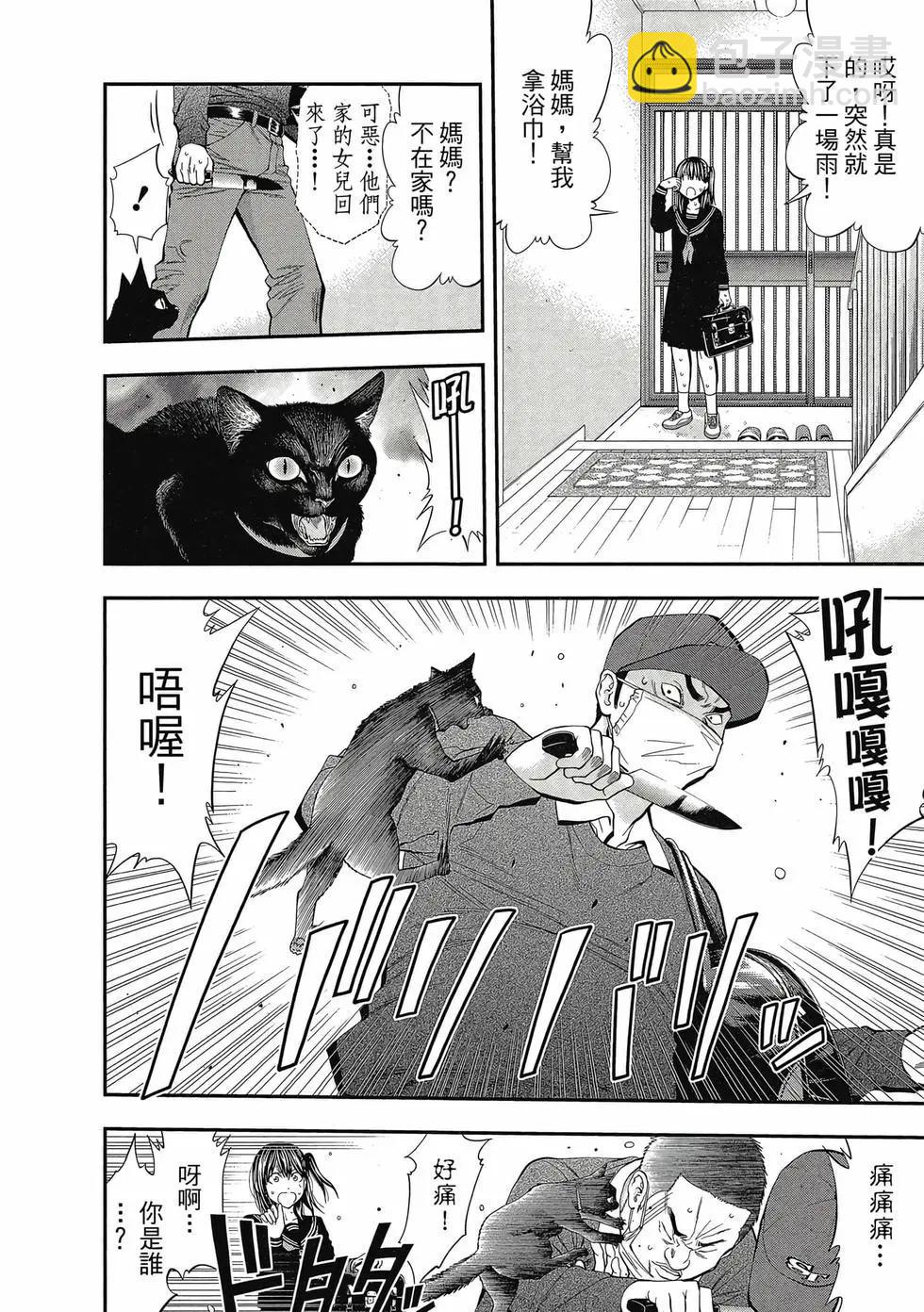 《妖怪少女MONSTER GIRL》第05卷 第15页