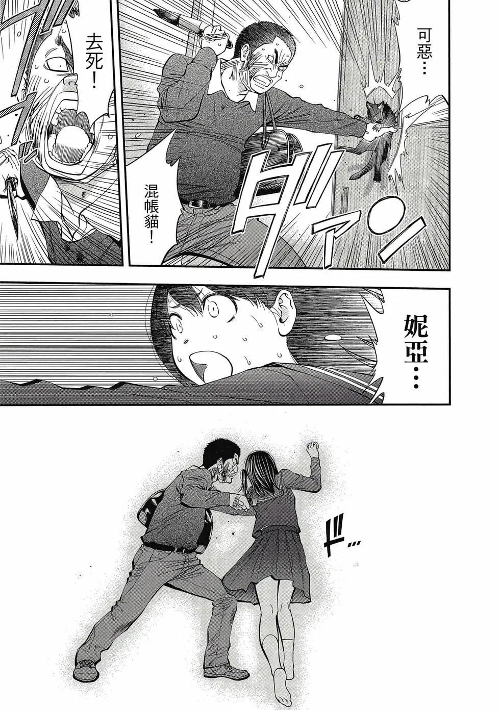 《妖怪少女MONSTER GIRL》第05卷 第16页