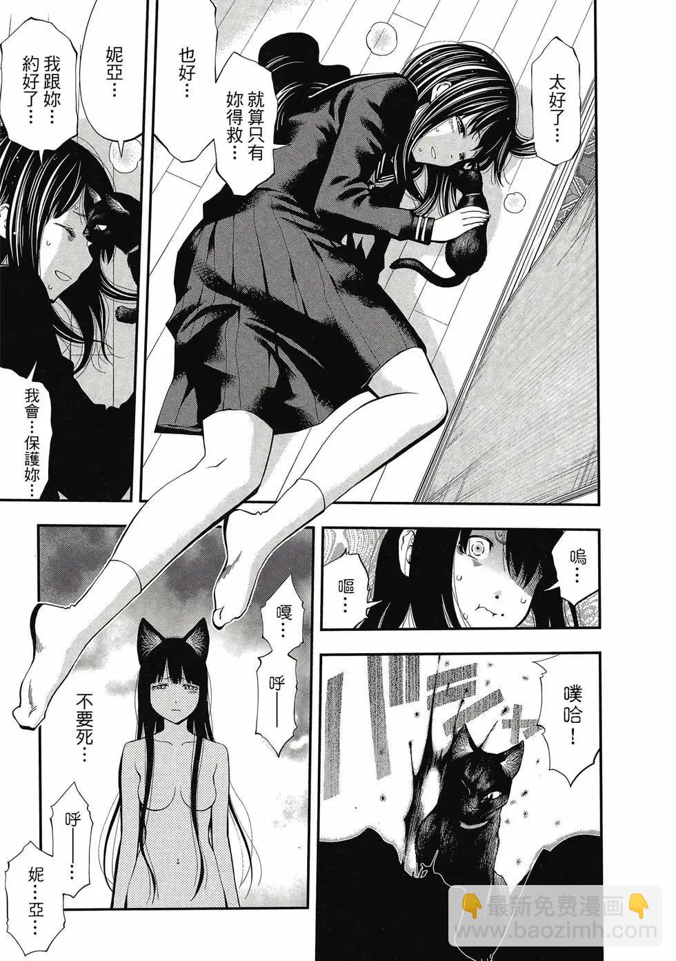 《妖怪少女MONSTER GIRL》第05卷 第18页