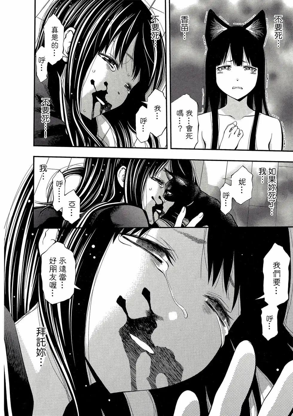 《妖怪少女MONSTER GIRL》第05卷 第19页