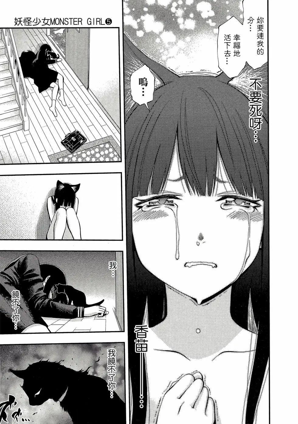 《妖怪少女MONSTER GIRL》第05卷 第20页