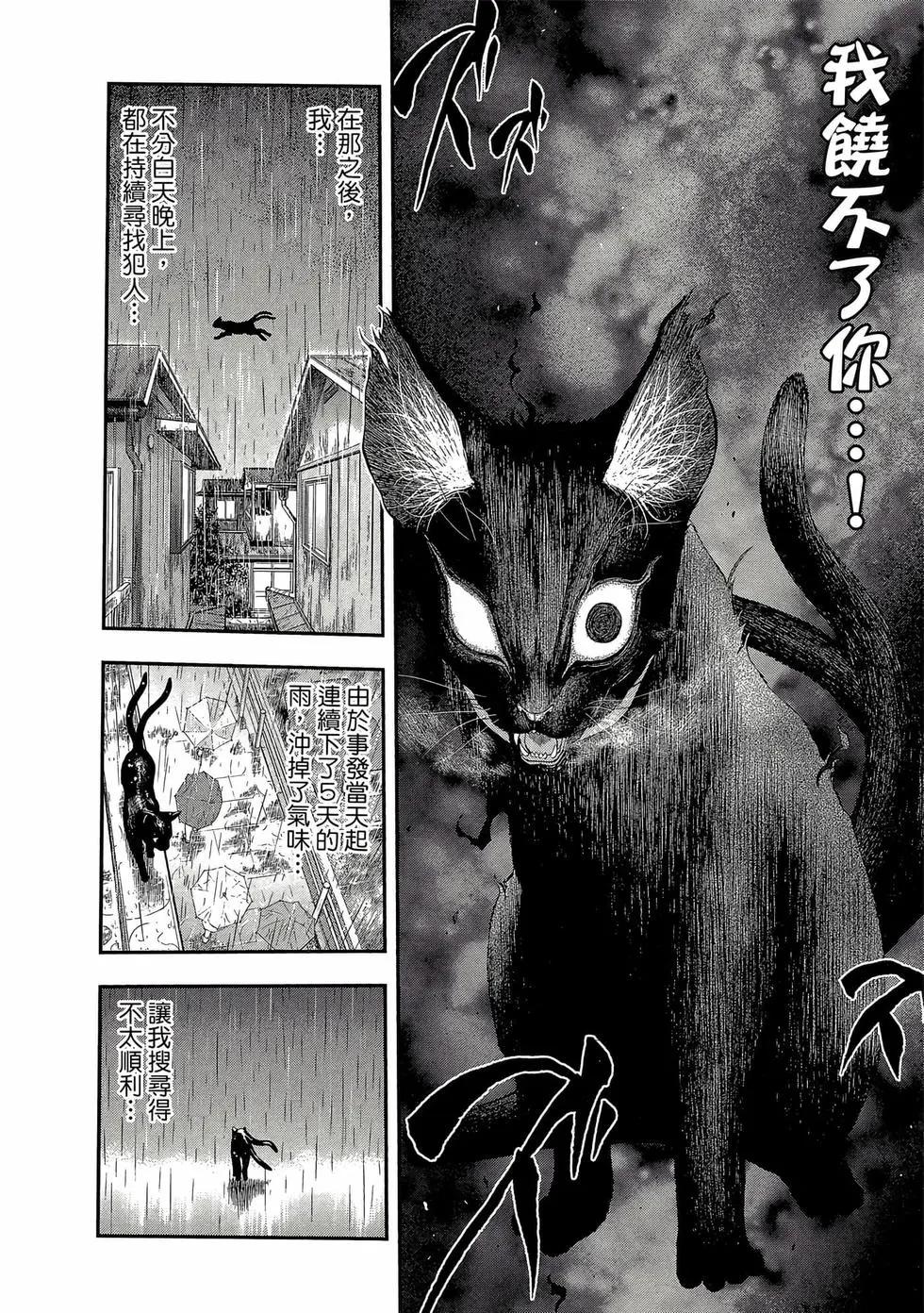 《妖怪少女MONSTER GIRL》第05卷 第21页