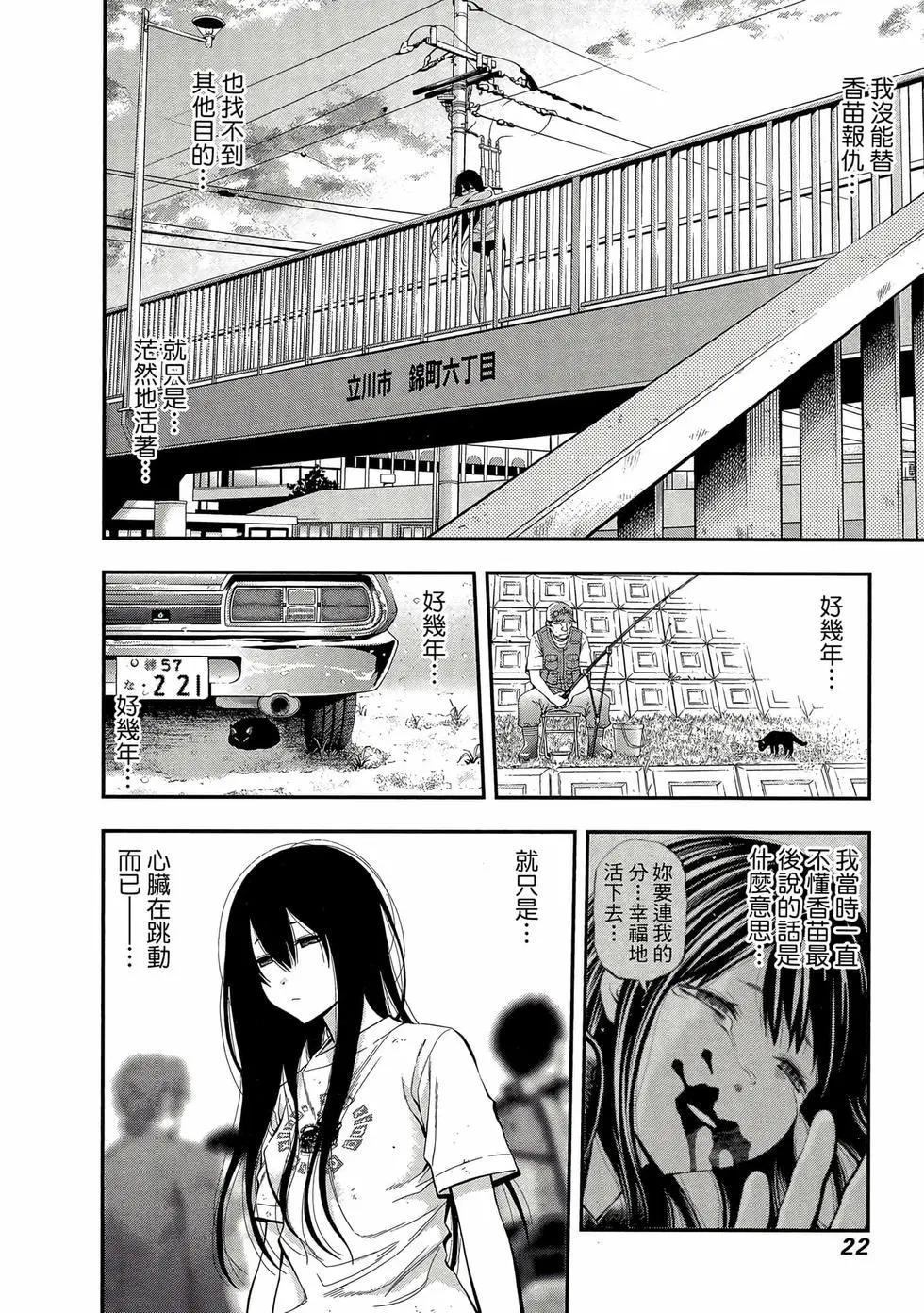 《妖怪少女MONSTER GIRL》第05卷 第23页