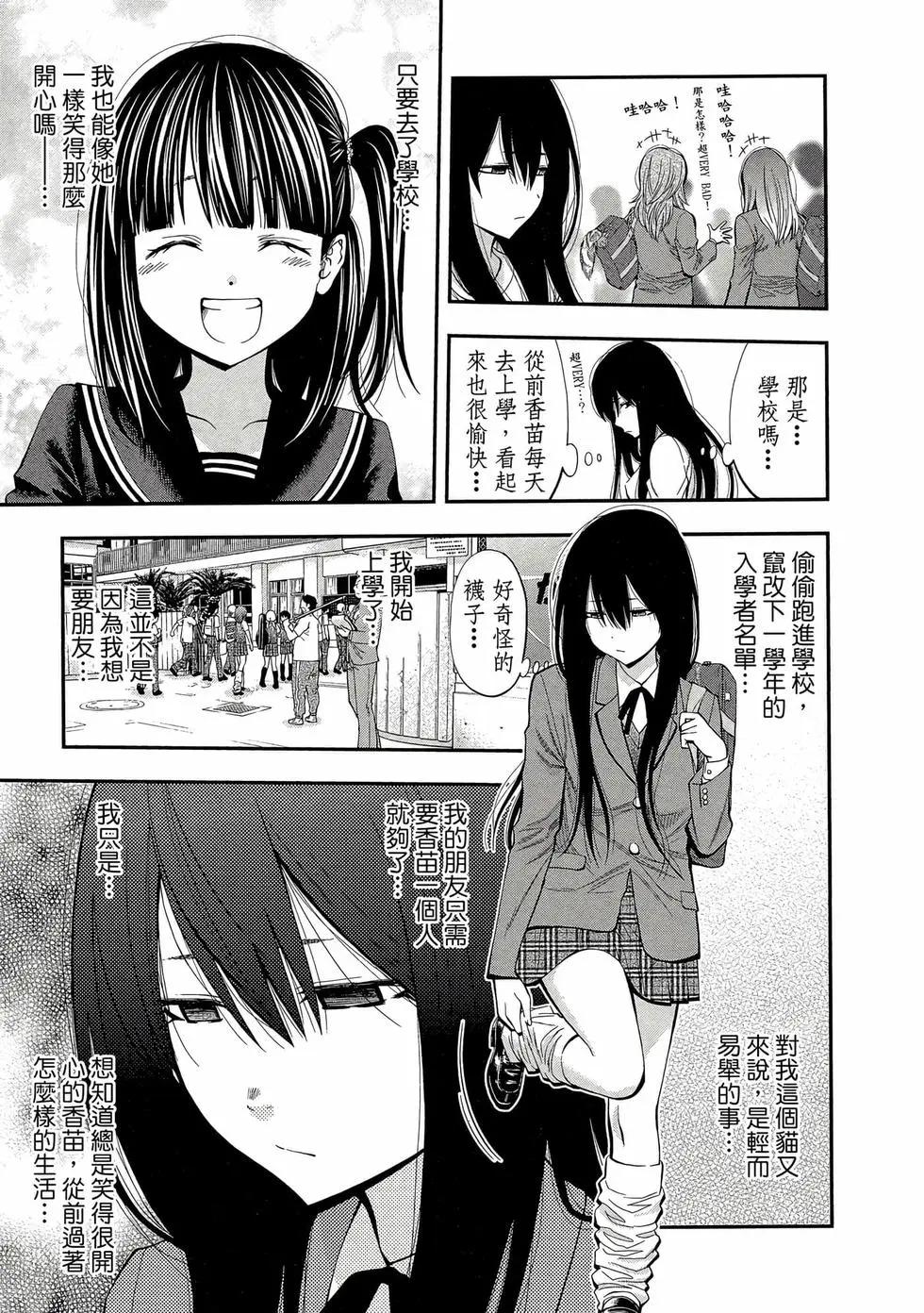 《妖怪少女MONSTER GIRL》第05卷 第24页
