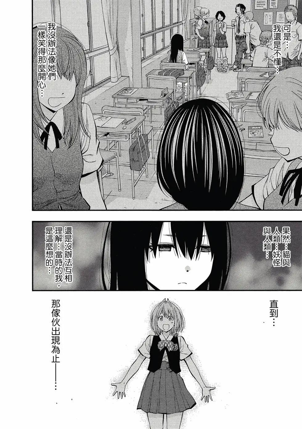 《妖怪少女MONSTER GIRL》第05卷 第25页