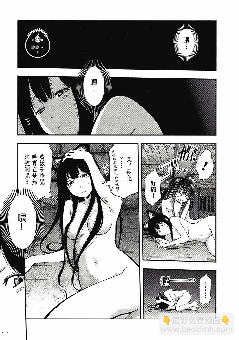 《妖怪少女MONSTER GIRL》第05卷 第26页