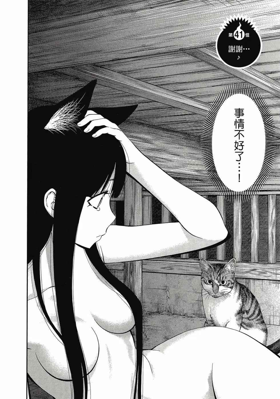 《妖怪少女MONSTER GIRL》第05卷 第27页