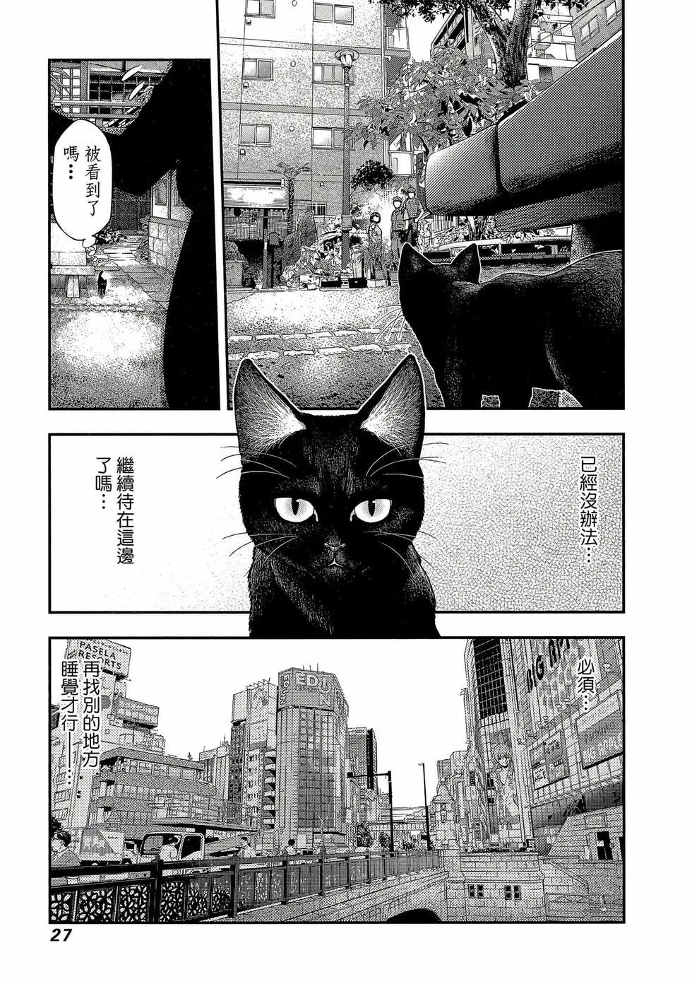 《妖怪少女MONSTER GIRL》第05卷 第28页