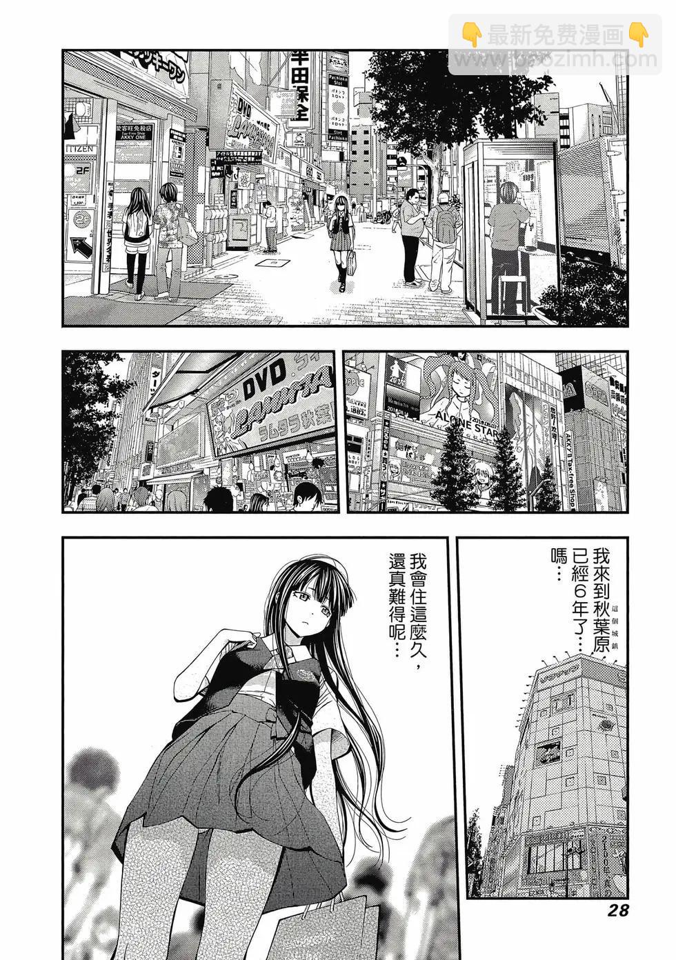 《妖怪少女MONSTER GIRL》第05卷 第29页