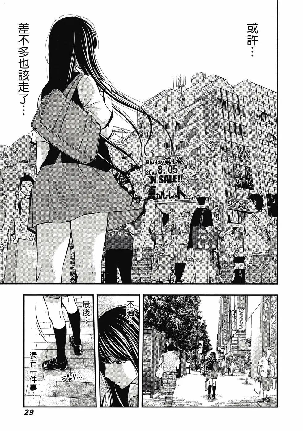 《妖怪少女MONSTER GIRL》第05卷 第30页