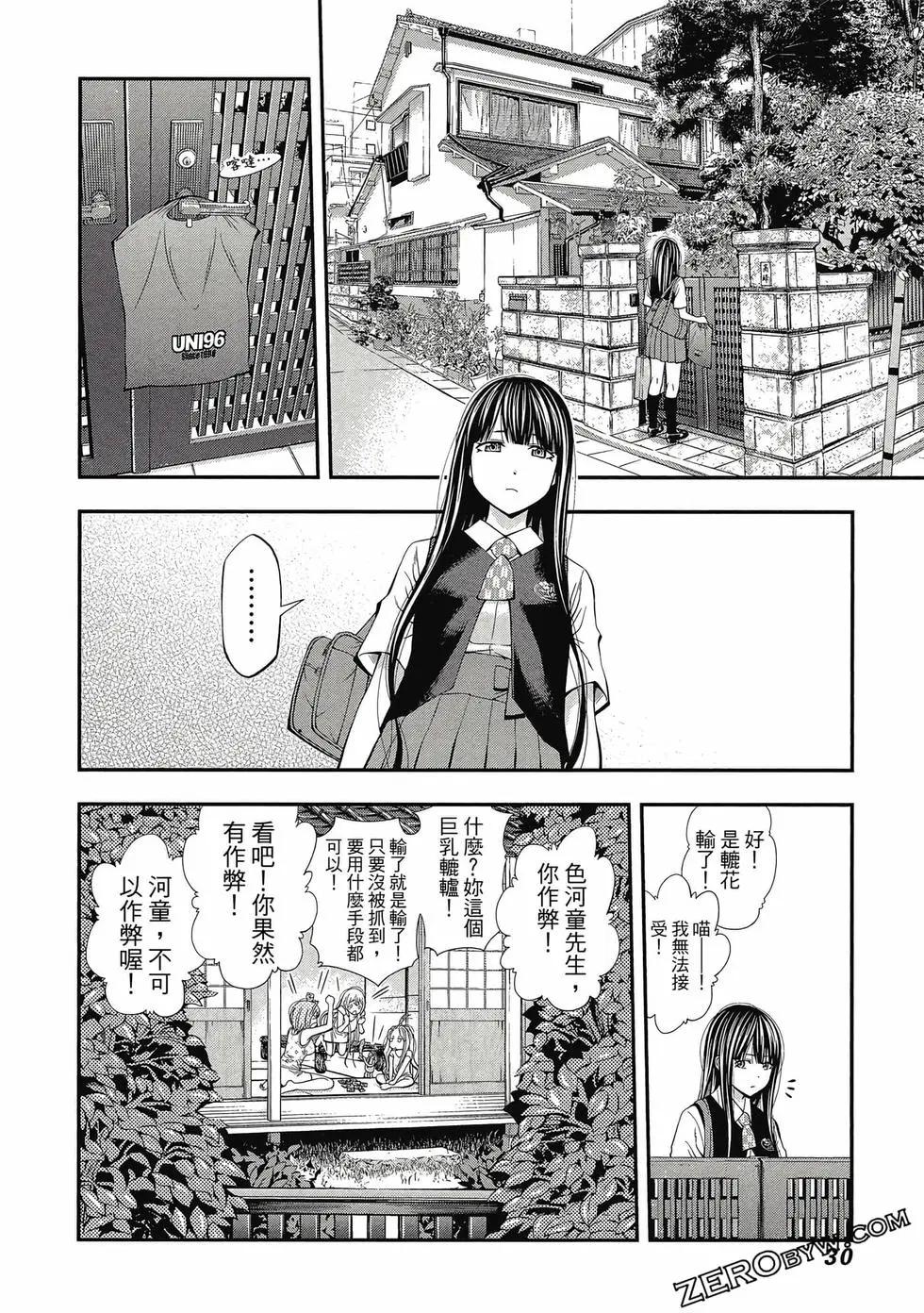 《妖怪少女MONSTER GIRL》第05卷 第31页