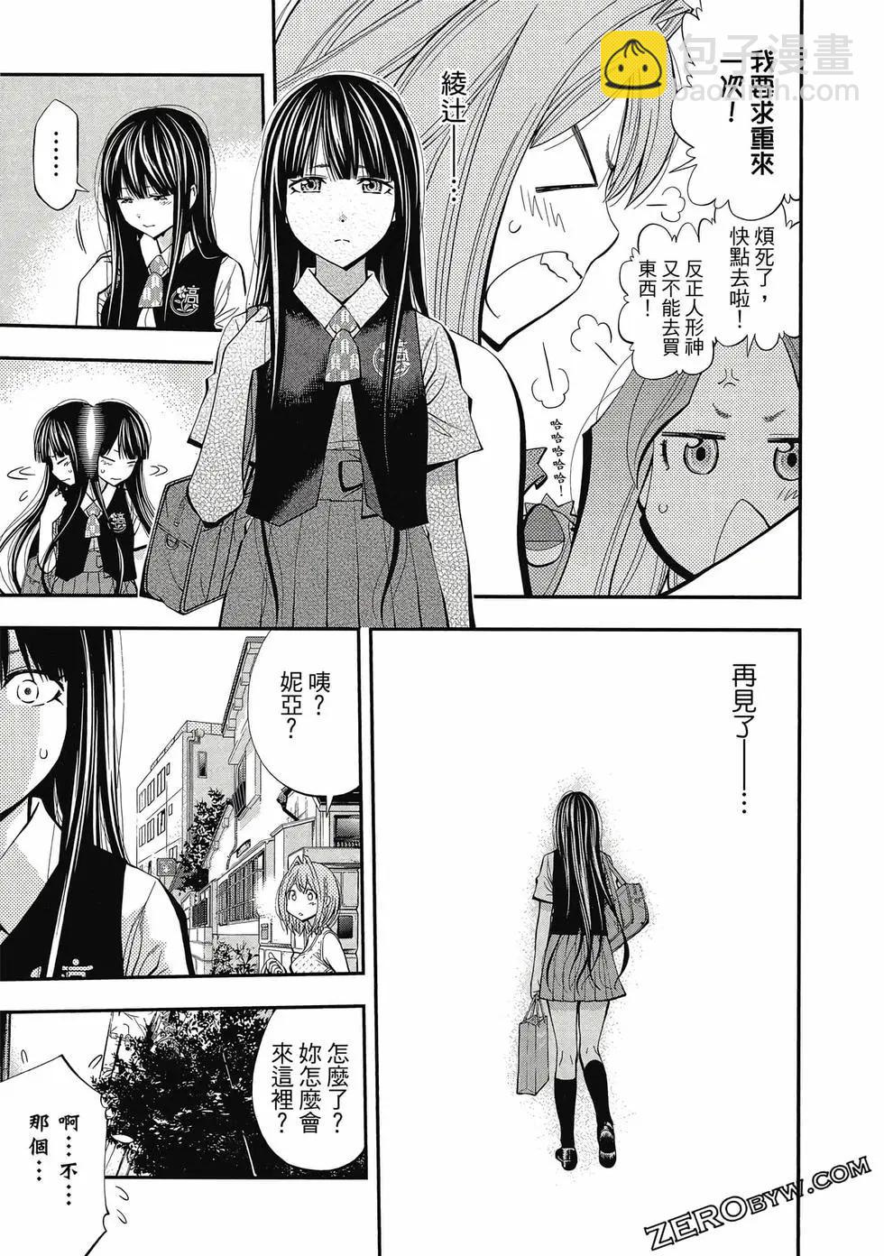 《妖怪少女MONSTER GIRL》第05卷 第32页