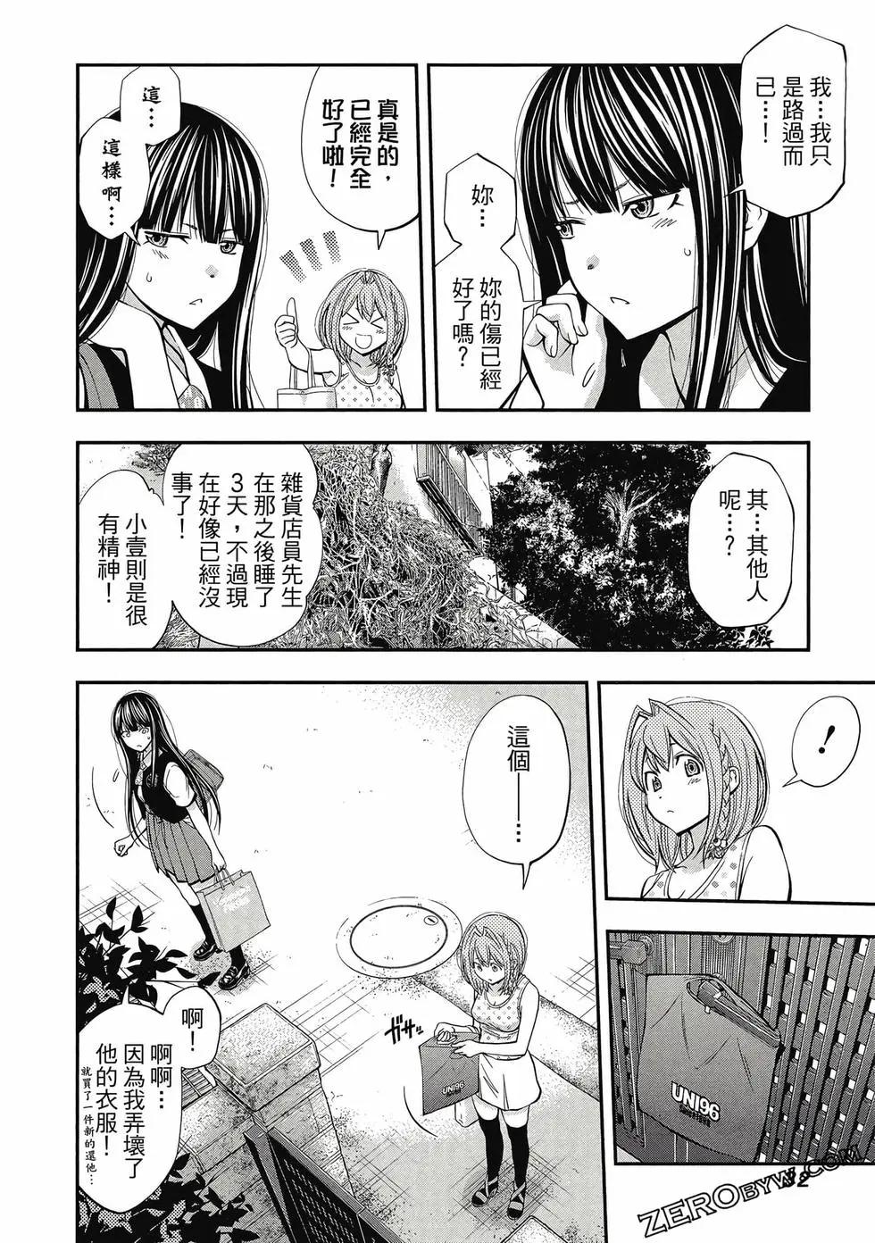 《妖怪少女MONSTER GIRL》第05卷 第33页