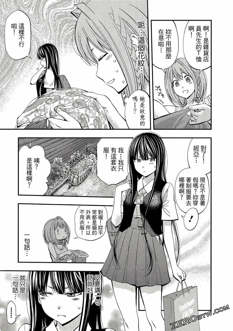 《妖怪少女MONSTER GIRL》第05卷 第34页