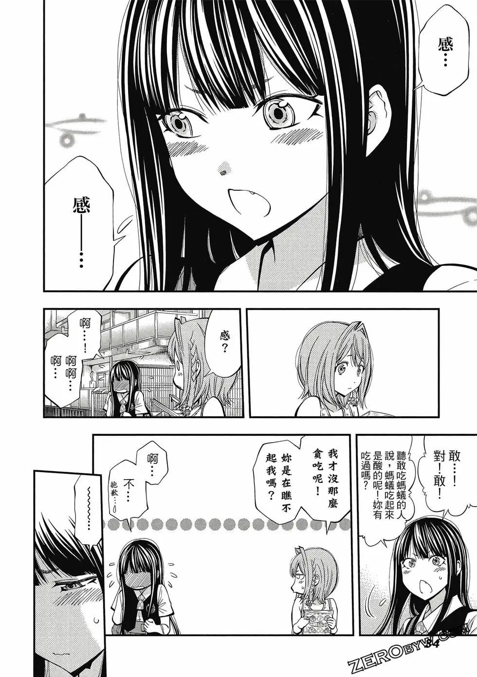 《妖怪少女MONSTER GIRL》第05卷 第35页