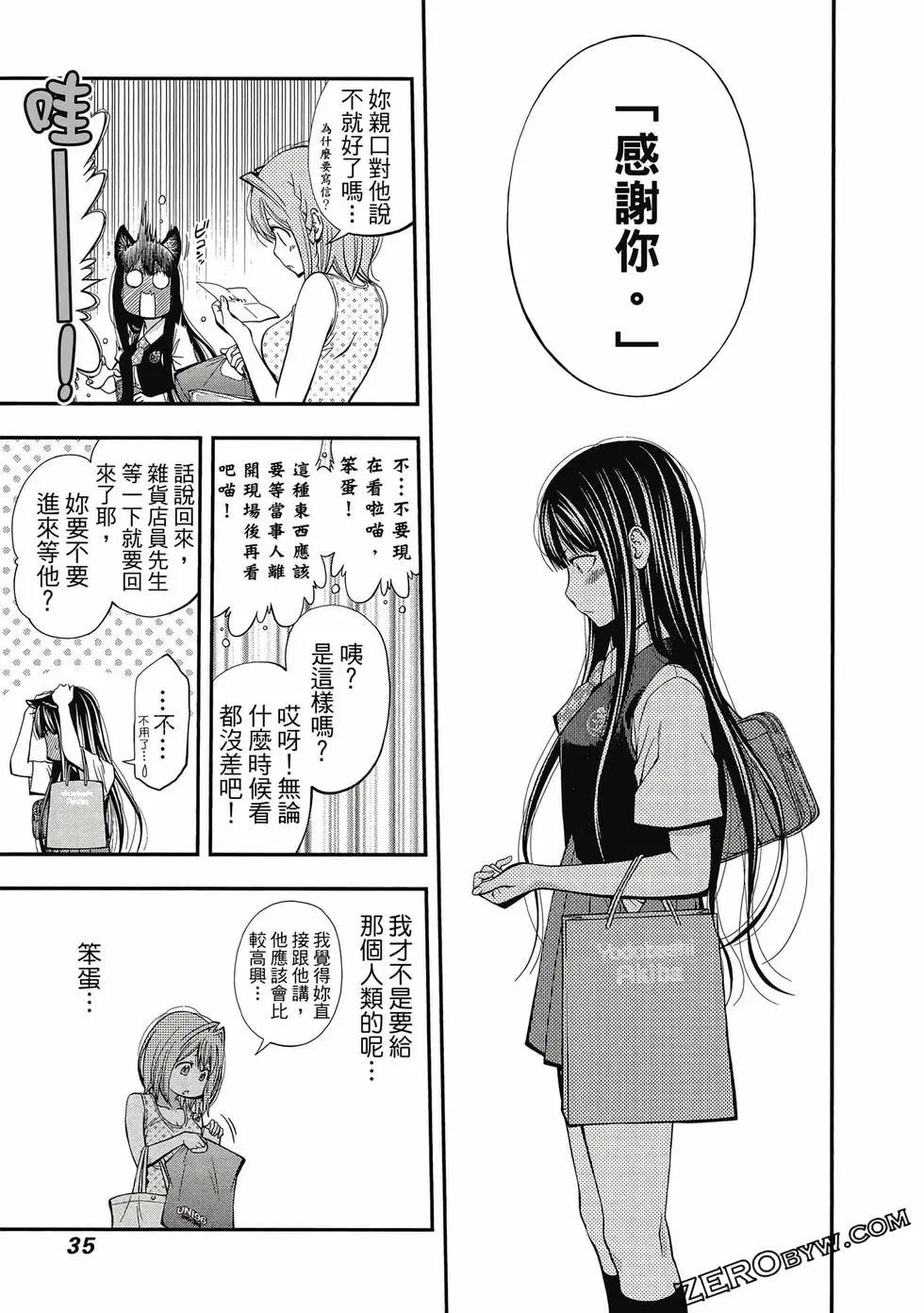 《妖怪少女MONSTER GIRL》第05卷 第36页